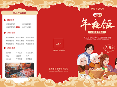 年夜饭菜单喜庆红色中国风国潮新年节日