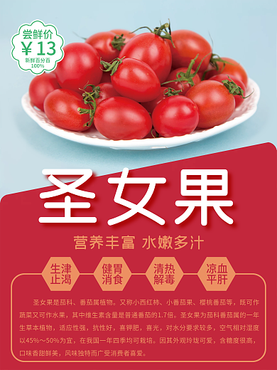 新鲜圣女果海报设计