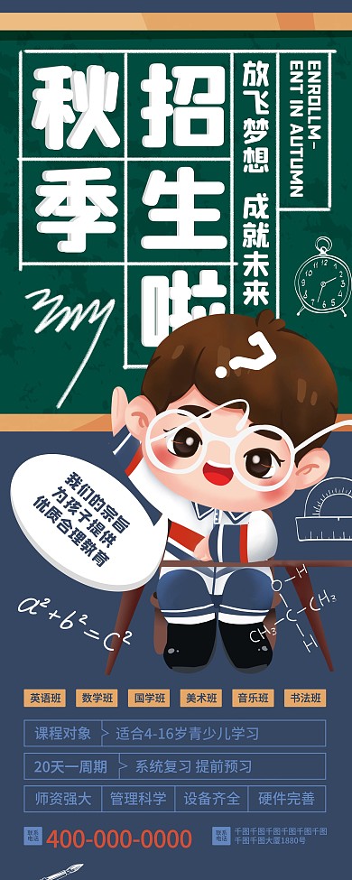 招生展架教育培训商业平面设计易拉宝X展架