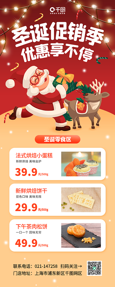 圣诞促销优惠活动手机长图海报