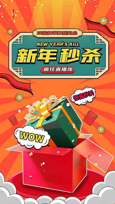 新年秒杀惊喜开箱直播活动手机海报