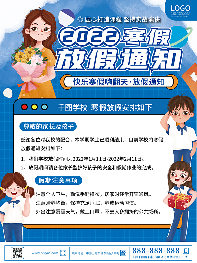 蓝色简约卡通风寒假放假通知海报
