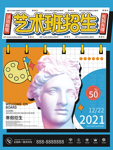 寒假班招生促销海报