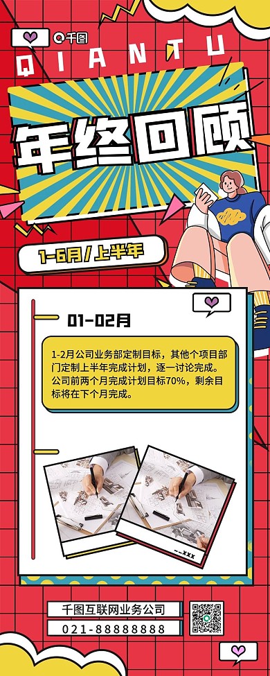 年终回顾年末总结简约插画风手机海报长图