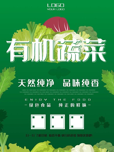 有机蔬菜健康饮食海报