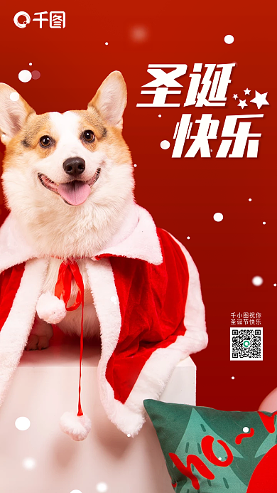 圣诞节快乐简约简洁日签