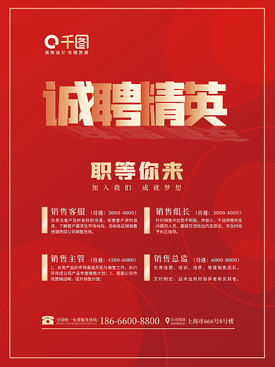简约红色喜庆公司企业人才招聘诚聘精英海报