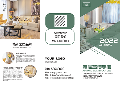 简约休闲家居宣传三折页