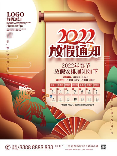 2022春节放假通知海报