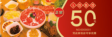 火锅优惠券代金券