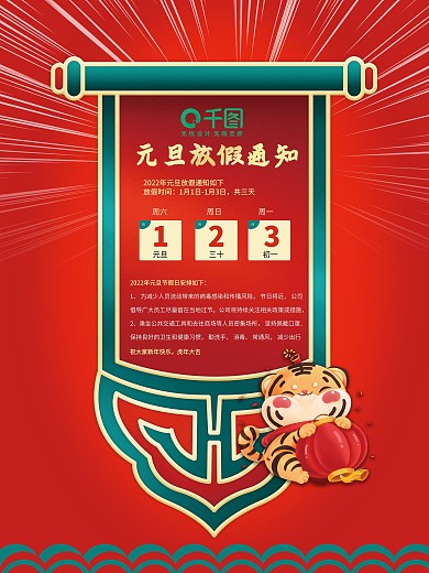 简约2022年元旦放假通知节日海报