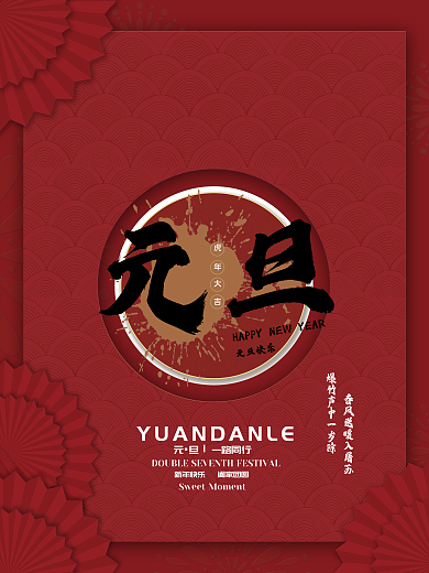简约2022元旦跨年元旦快乐节日宣传海报