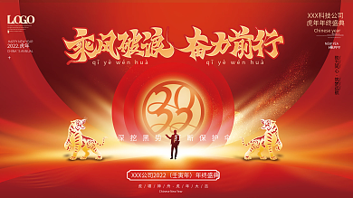 大气喜庆2022虎年元旦新年春节宣传展板