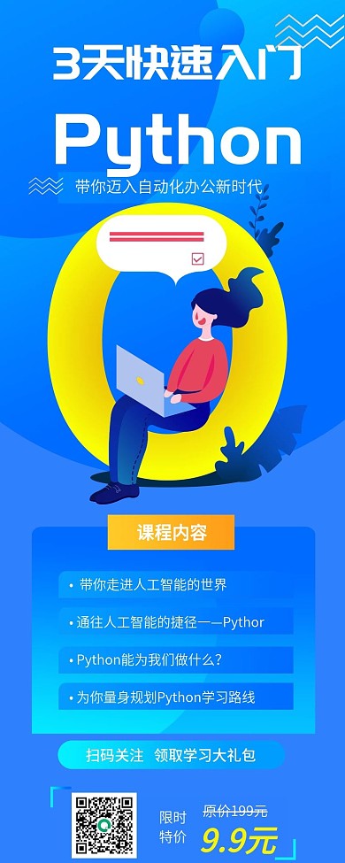 蓝色扁平风技能培训招生信息长图