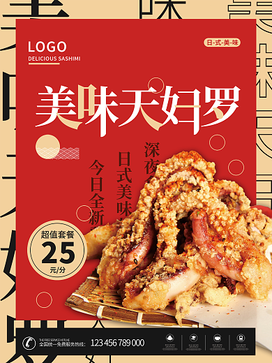 简约摄影图日韩料理店新年宣传海报