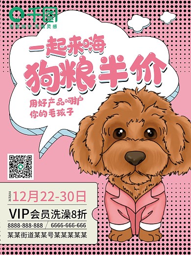 宠物食品卡通促销海报