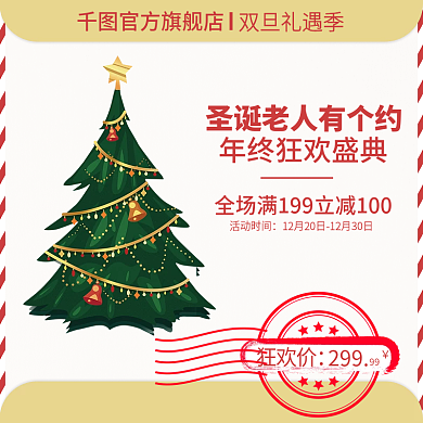 活动促销黄色圣诞节元旦节主图

