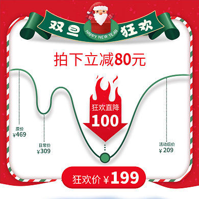 双旦圣诞节元旦通用价格主图