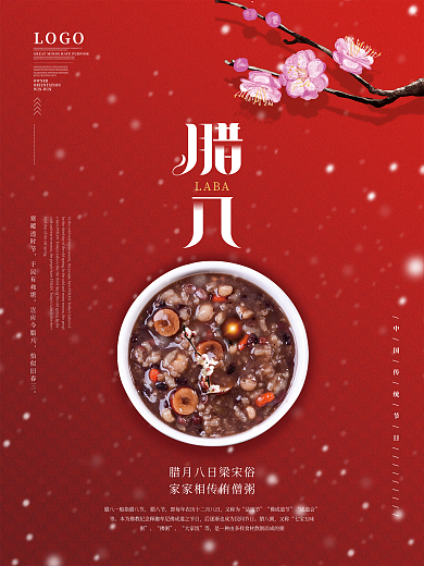简约风二十四节气冬至腊八八宝粥团圆海报