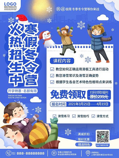 创意卡通可爱风冬令营寒假滑雪招生宣传海报