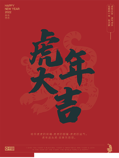 2022虎年新年春节元旦快乐节日海报