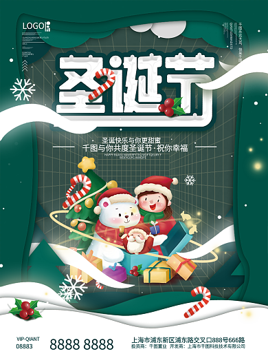 大气动态圣诞节平安夜海报
