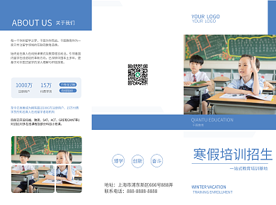 寒假招生培训教育简约蓝色摄影图三折页