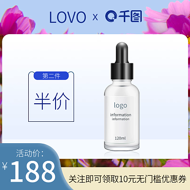 直通车图简约小清新美妆护肤主图