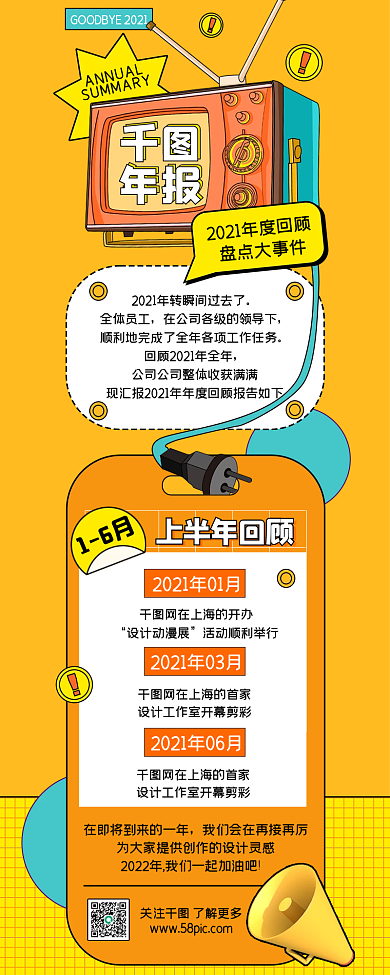 年度回顾年报暖色创意卡通手机长图海报