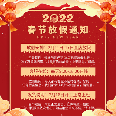 电商天猫新年放假通知促销活动年终