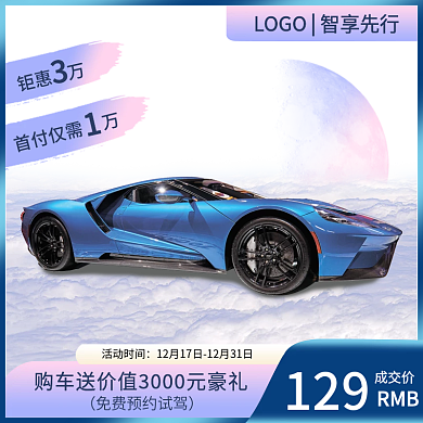 电商双旦新年购车季汽车渐变科技蓝紫主图