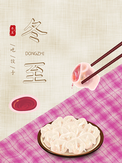 扁平简约冬至海报