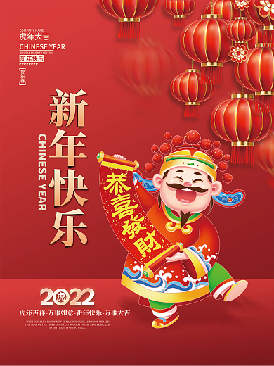 2022新年虎年春节元旦插画节日海报