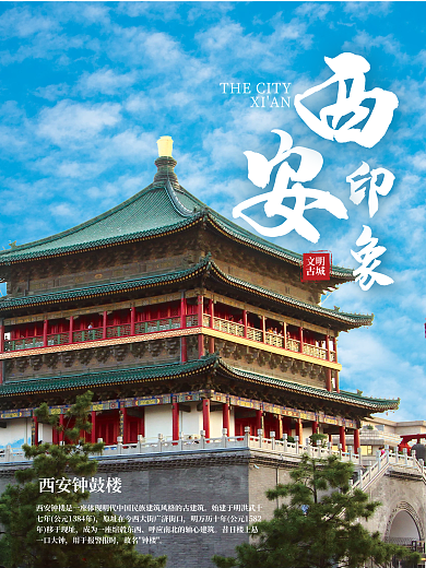 西安地理标志钟鼓楼