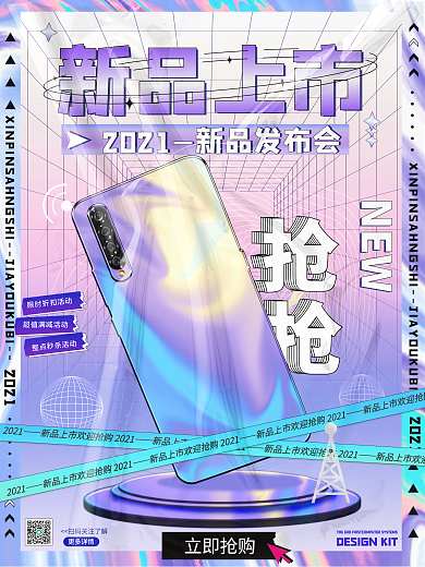 酸性海报产品海报发布会宣传海报