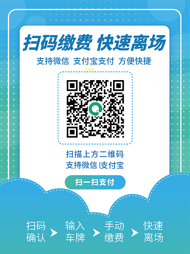 扫码缴费支付健康码二维码自助缴费