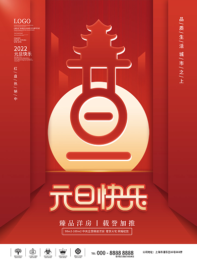 房地产2022年新年元旦借势海报