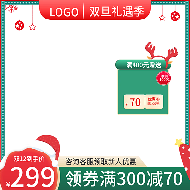 电商淘宝天猫圣诞节主图双旦美妆促销直通车