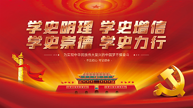 党建风建党百年党史中国梦不忘初心党政展板
