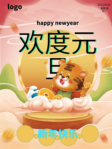 2022虎年春节新年国潮插画喜庆元旦海报