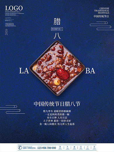 中国风简约蓝色传统节日腊八海报