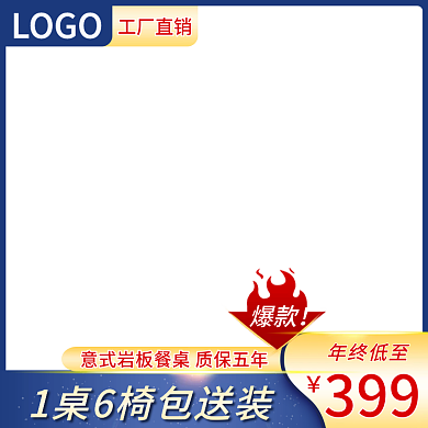 家居主图边框直通车图深蓝色创意家居主图