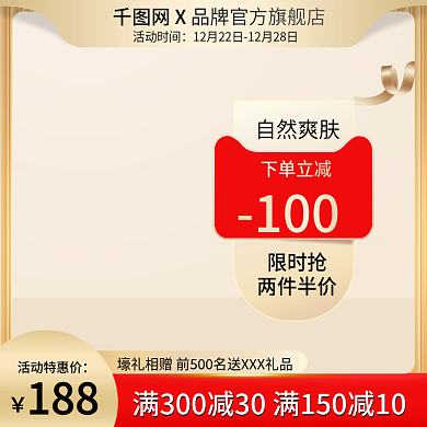 电商化妆品金红色促销活动节日主图直通车图