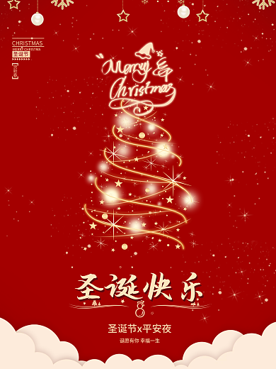 简约圣诞节平安夜节日海报
