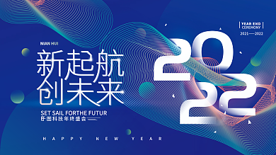2022年会企业简约展板海报