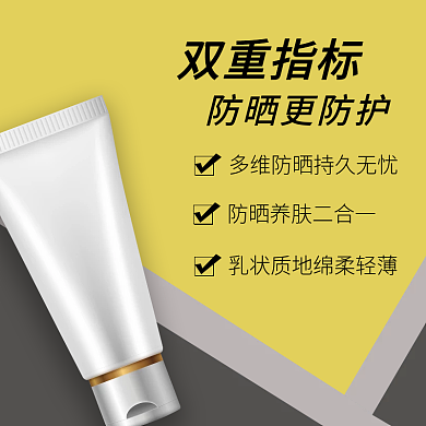 电商原创拼接简约美妆个护直通车主图促销