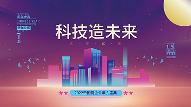 公司企业年会盛典颁奖典礼海报展板科技背景