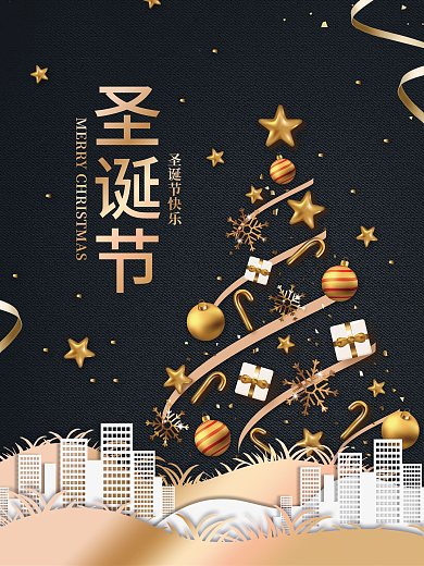 黑色高端圣诞节简约大气海报