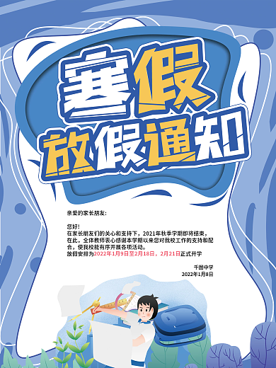 寒假简约小清新卡通插画放假通知