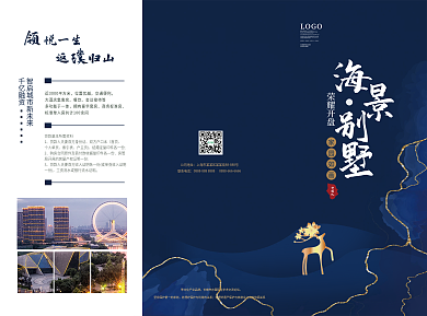 新中式国风房地产宣传三折页